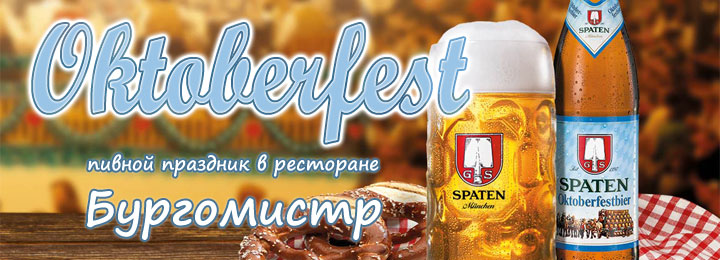 Баварский пивной праздник Октоберфест Баварский пивной праздник Октоберфест
