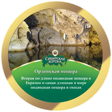 Ординская пещера Ординская пещера